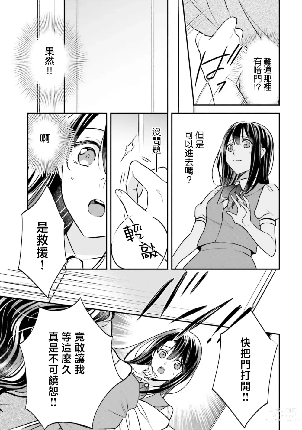 Page 13 of manga 在异世界成为了替身公主被霸王掳走了 1-6