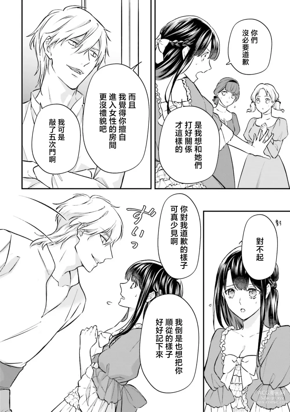 Page 123 of manga 在异世界成为了替身公主被霸王掳走了 1-6