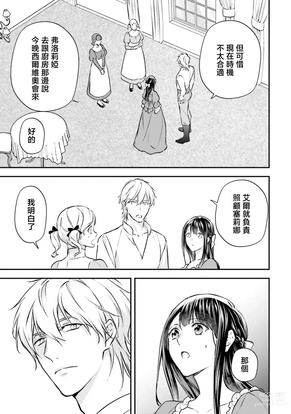 Page 124 of manga 在异世界成为了替身公主被霸王掳走了 1-6