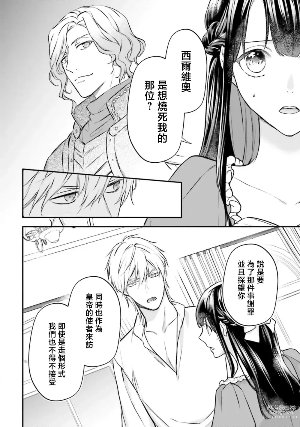 Page 125 of manga 在异世界成为了替身公主被霸王掳走了 1-6