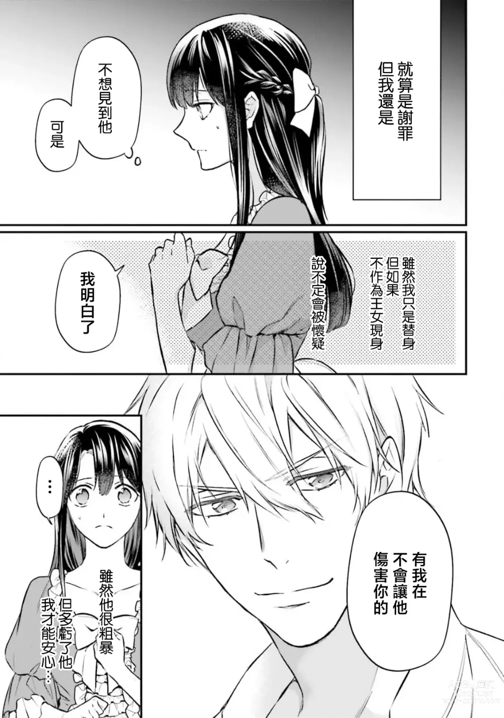 Page 126 of manga 在异世界成为了替身公主被霸王掳走了 1-6