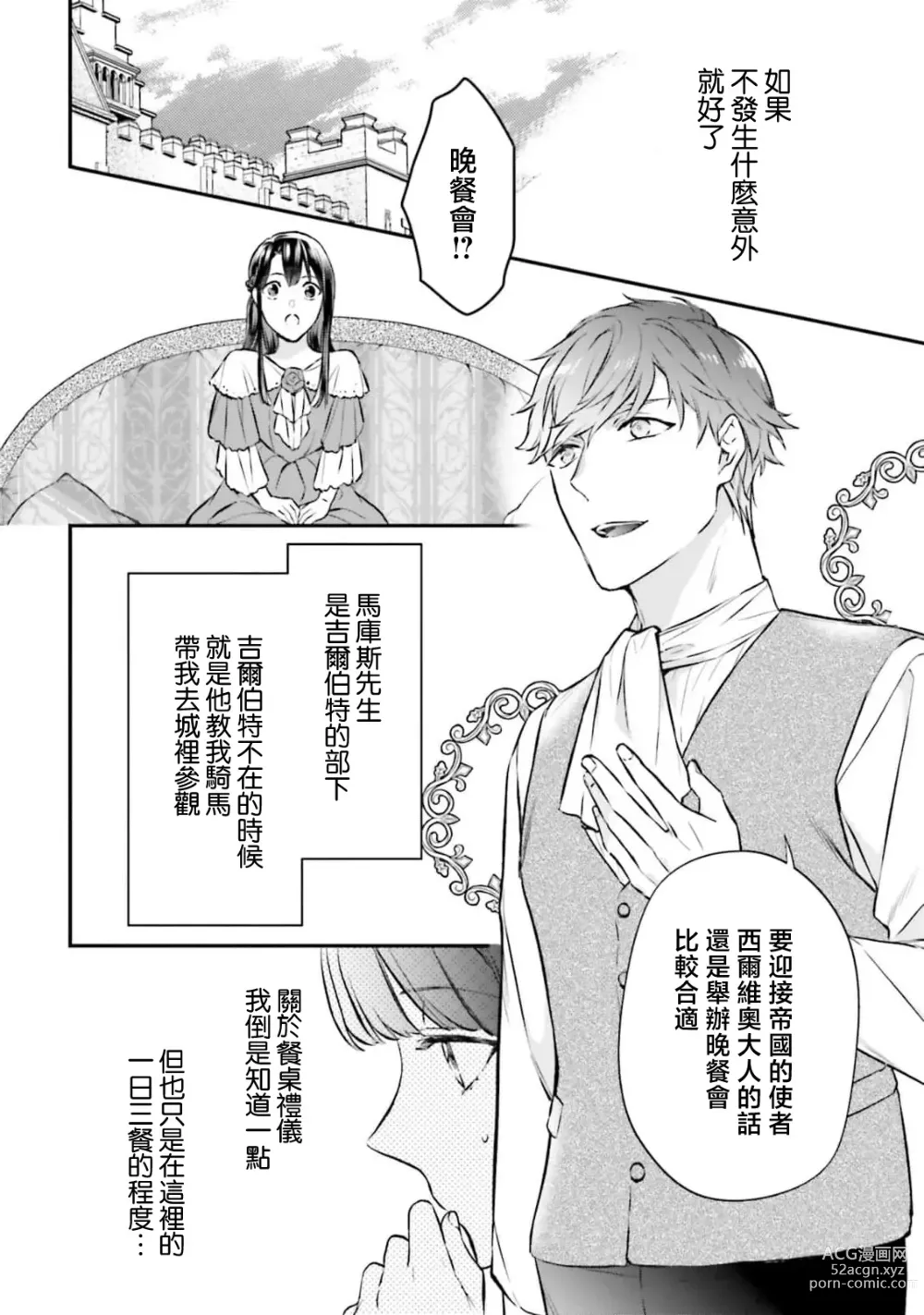 Page 127 of manga 在异世界成为了替身公主被霸王掳走了 1-6