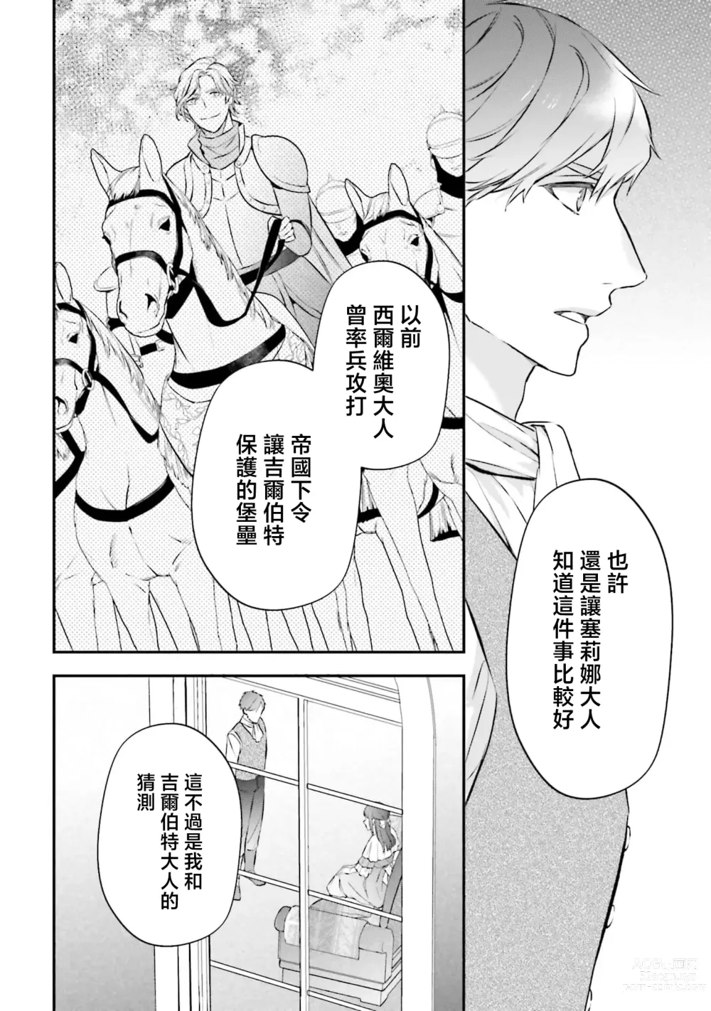 Page 129 of manga 在异世界成为了替身公主被霸王掳走了 1-6