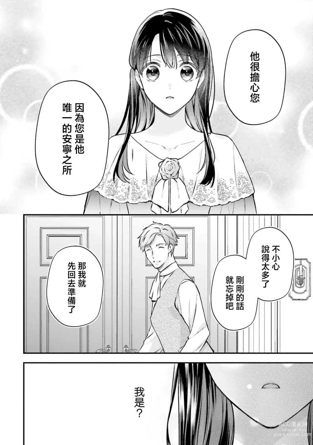 Page 133 of manga 在异世界成为了替身公主被霸王掳走了 1-6