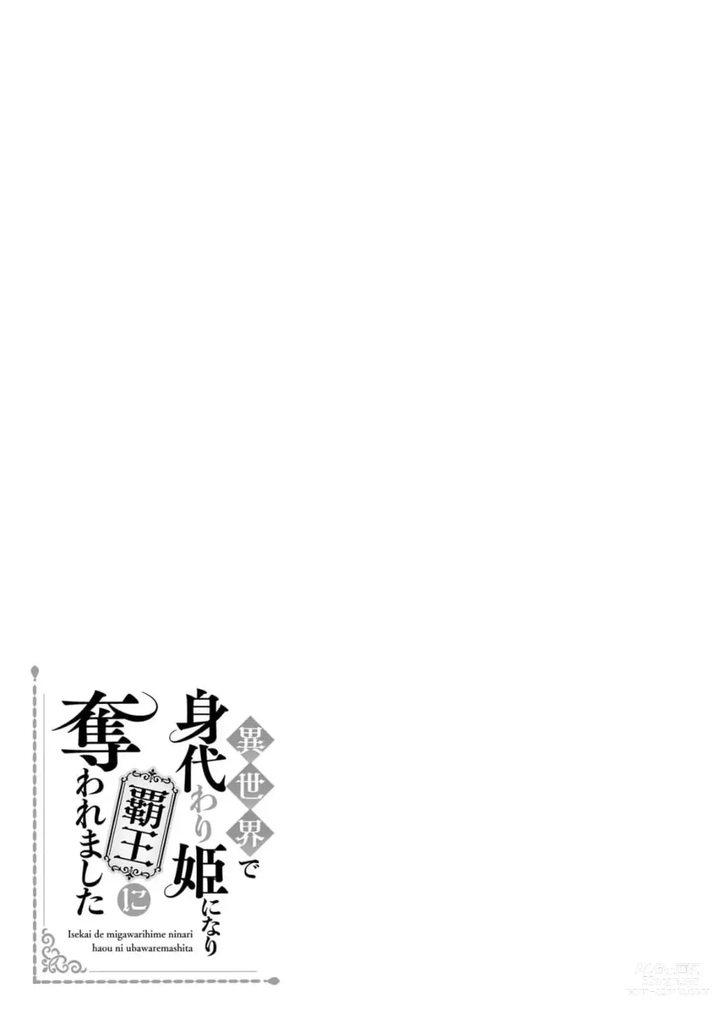 Page 136 of manga 在异世界成为了替身公主被霸王掳走了 1-6