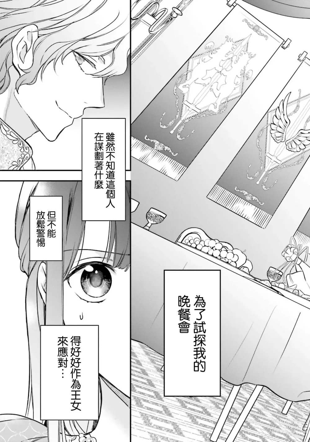 Page 149 of manga 在异世界成为了替身公主被霸王掳走了 1-6