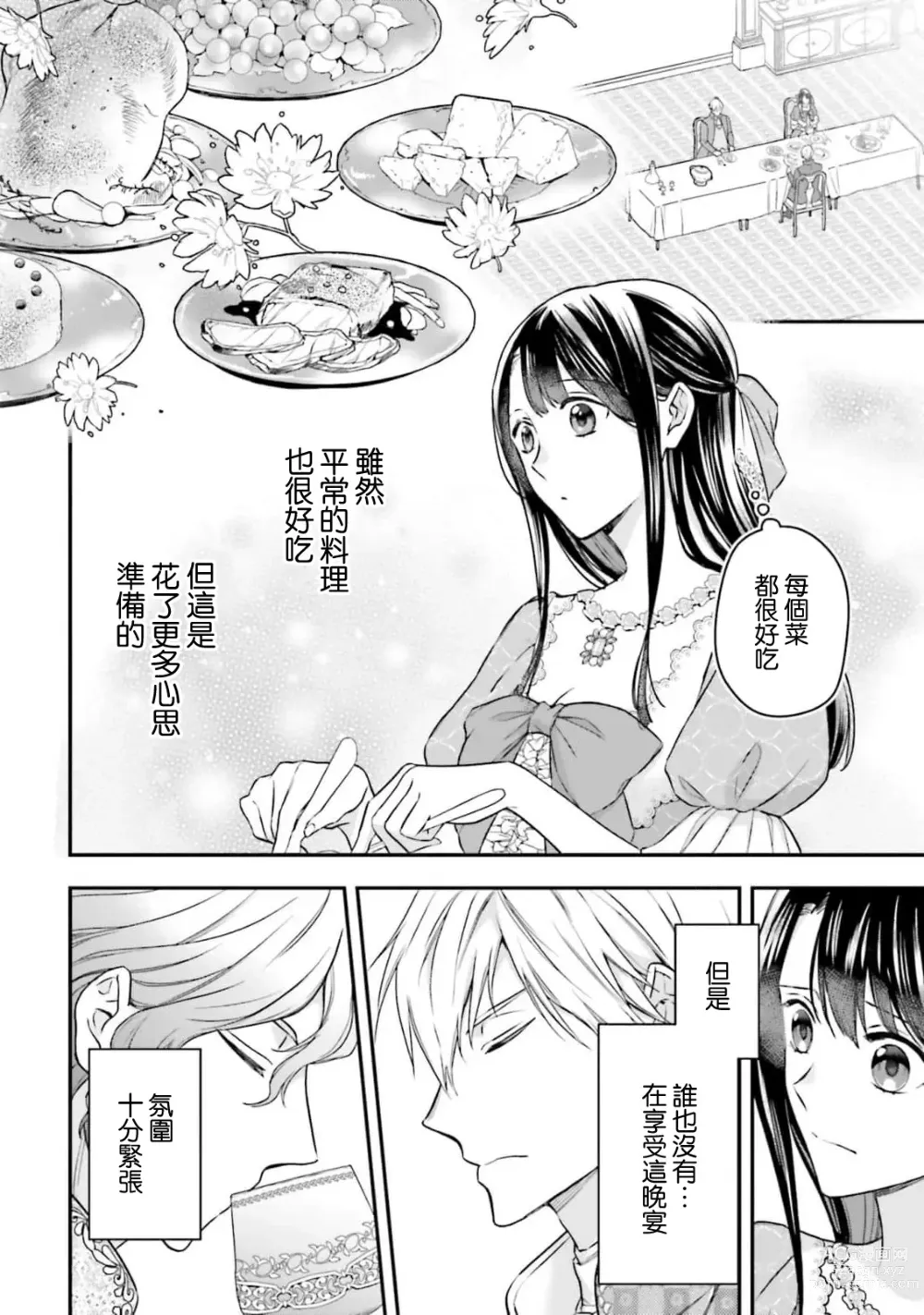 Page 150 of manga 在异世界成为了替身公主被霸王掳走了 1-6