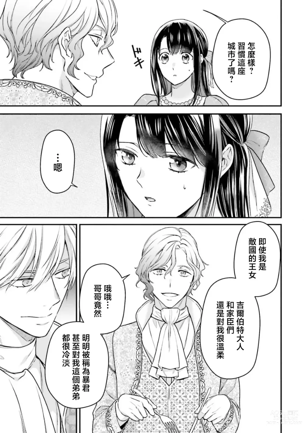 Page 151 of manga 在异世界成为了替身公主被霸王掳走了 1-6