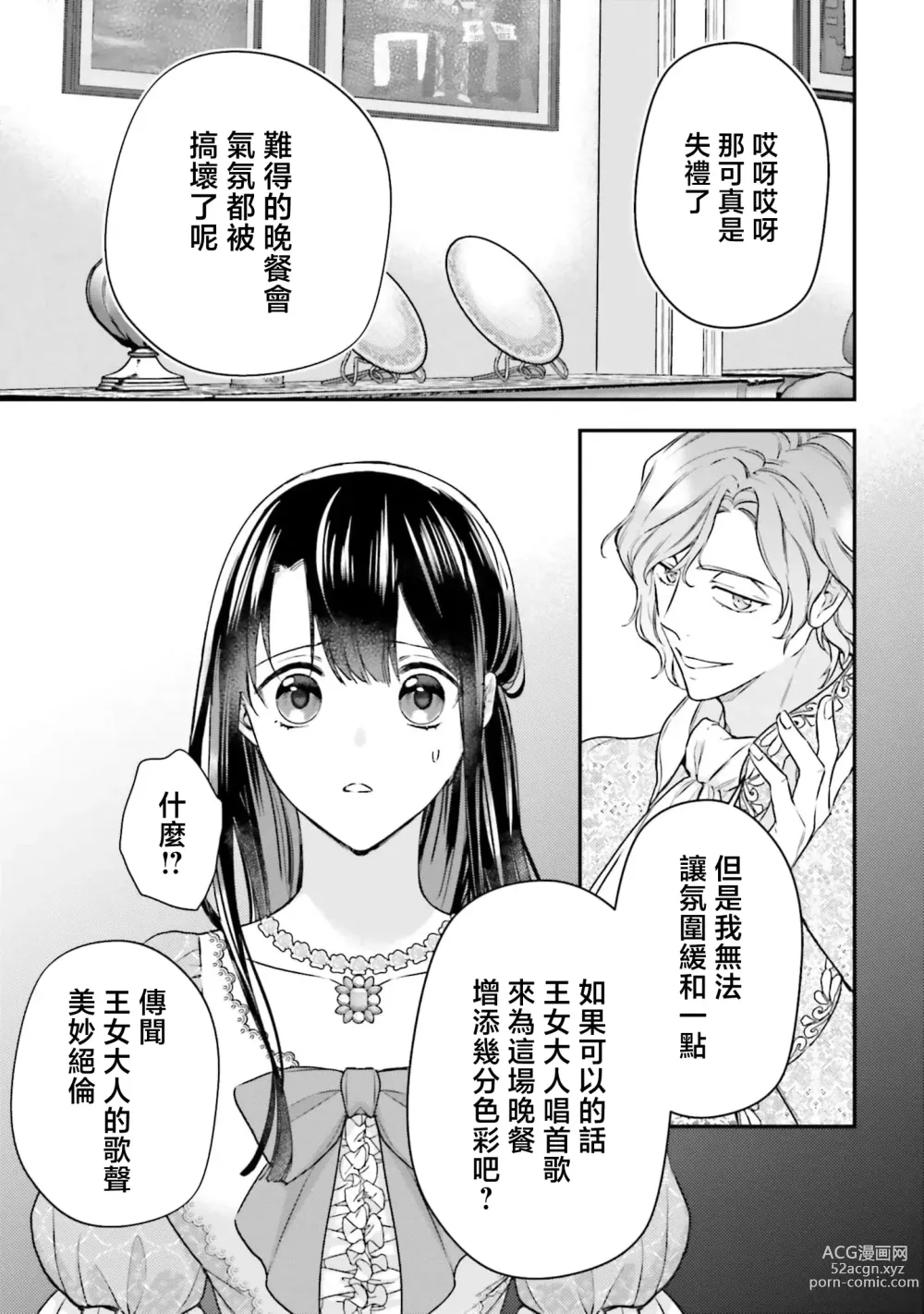 Page 155 of manga 在异世界成为了替身公主被霸王掳走了 1-6