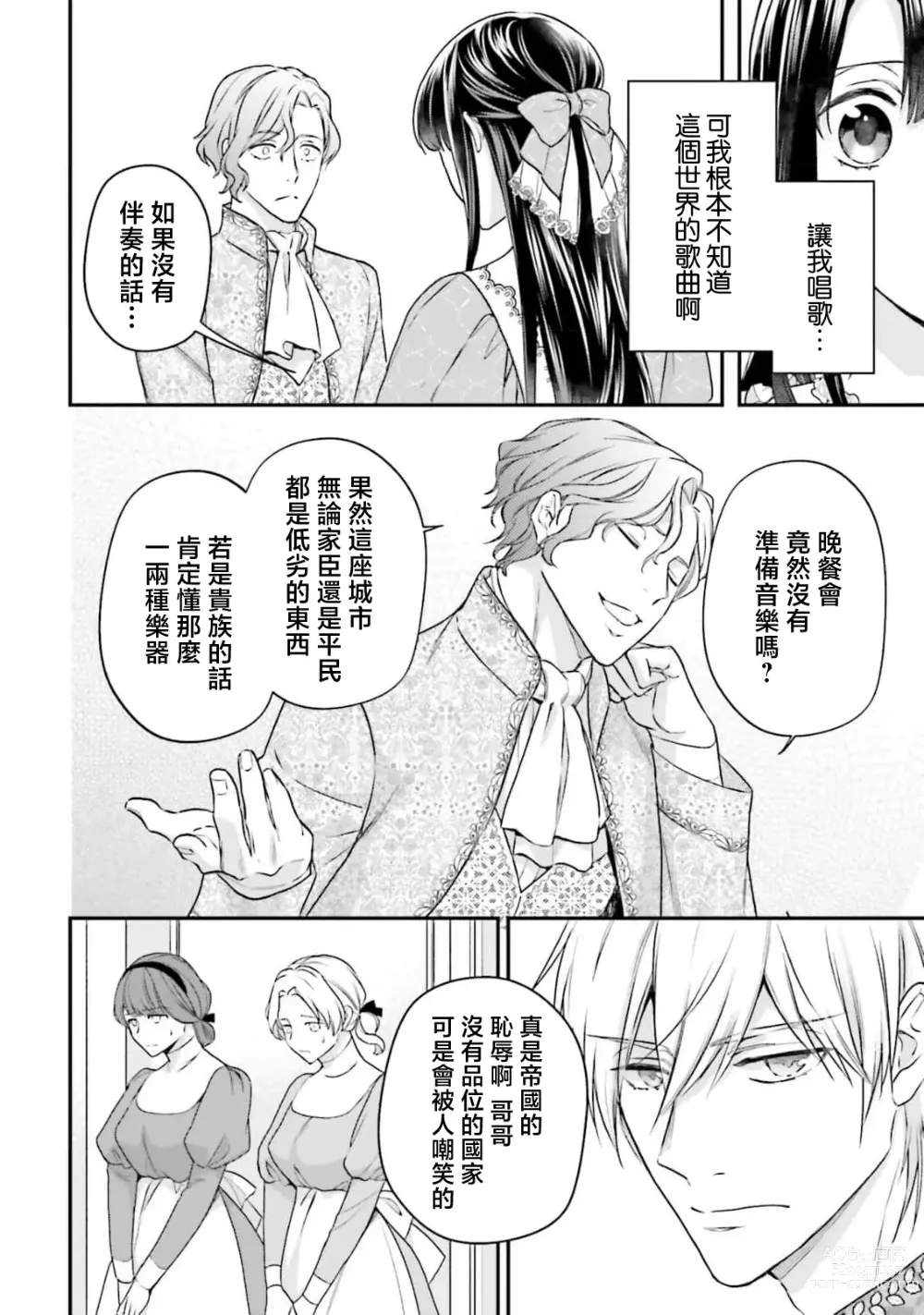 Page 156 of manga 在异世界成为了替身公主被霸王掳走了 1-6