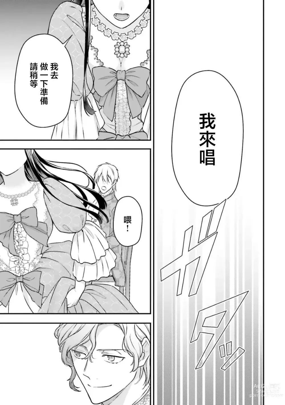 Page 157 of manga 在异世界成为了替身公主被霸王掳走了 1-6