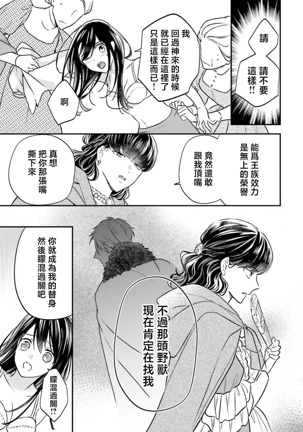 Page 17 of manga 在异世界成为了替身公主被霸王掳走了 1-6