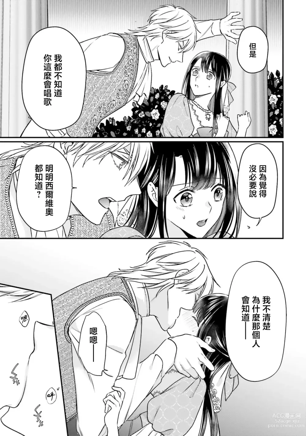 Page 163 of manga 在异世界成为了替身公主被霸王掳走了 1-6