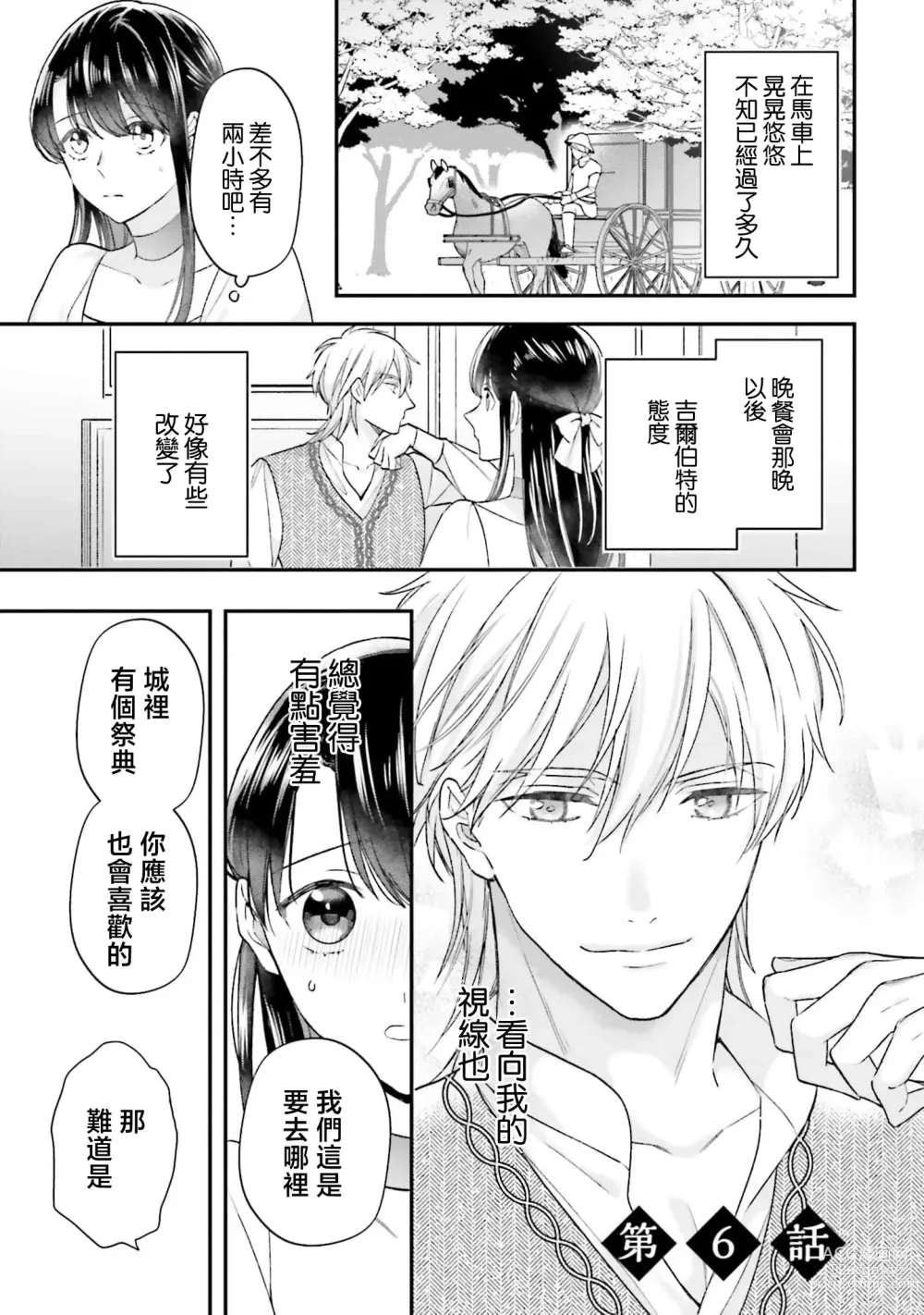 Page 173 of manga 在异世界成为了替身公主被霸王掳走了 1-6