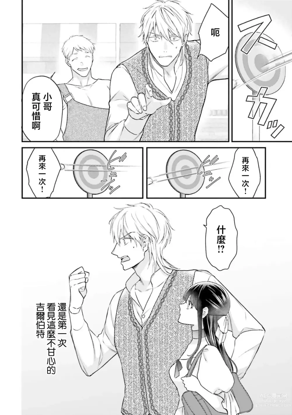 Page 178 of manga 在异世界成为了替身公主被霸王掳走了 1-6