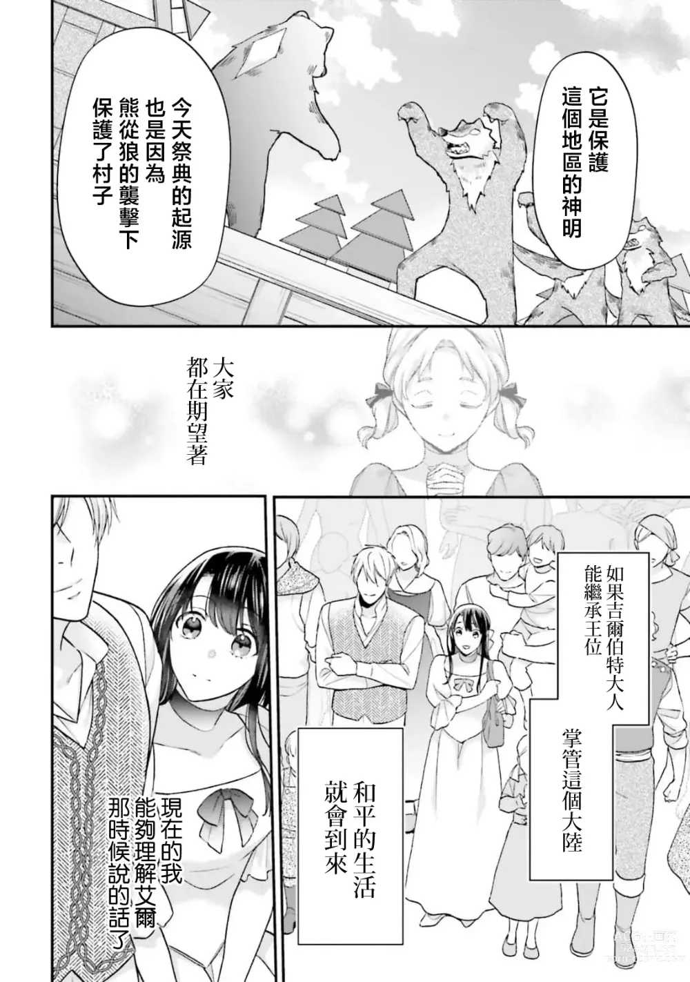 Page 182 of manga 在异世界成为了替身公主被霸王掳走了 1-6