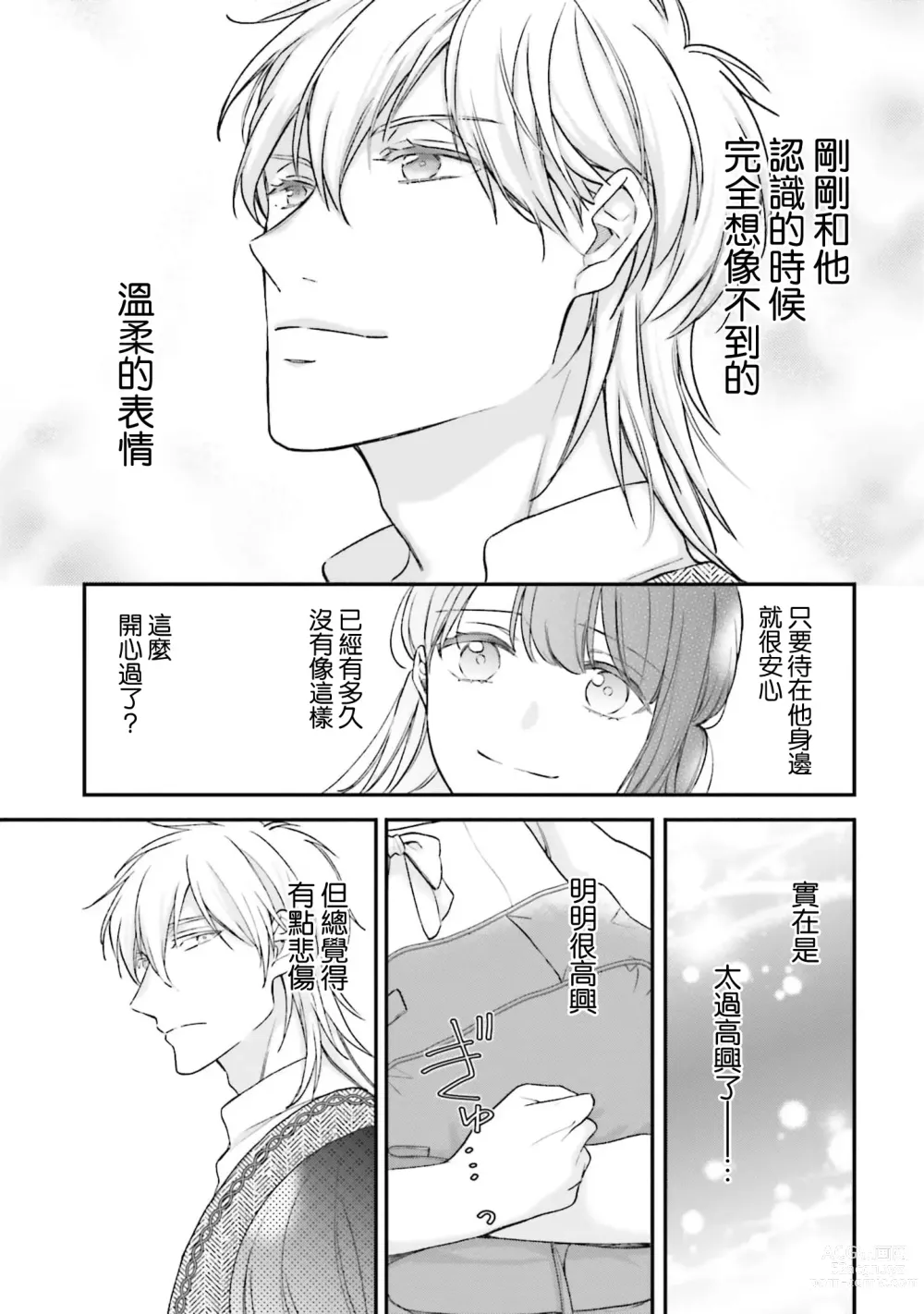 Page 183 of manga 在异世界成为了替身公主被霸王掳走了 1-6