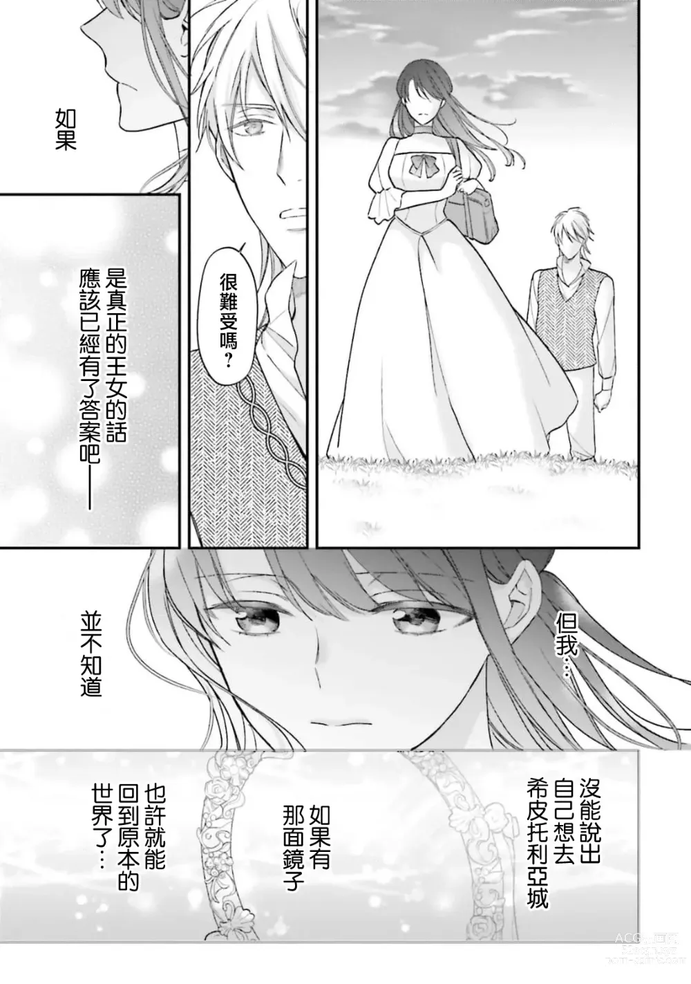 Page 185 of manga 在异世界成为了替身公主被霸王掳走了 1-6