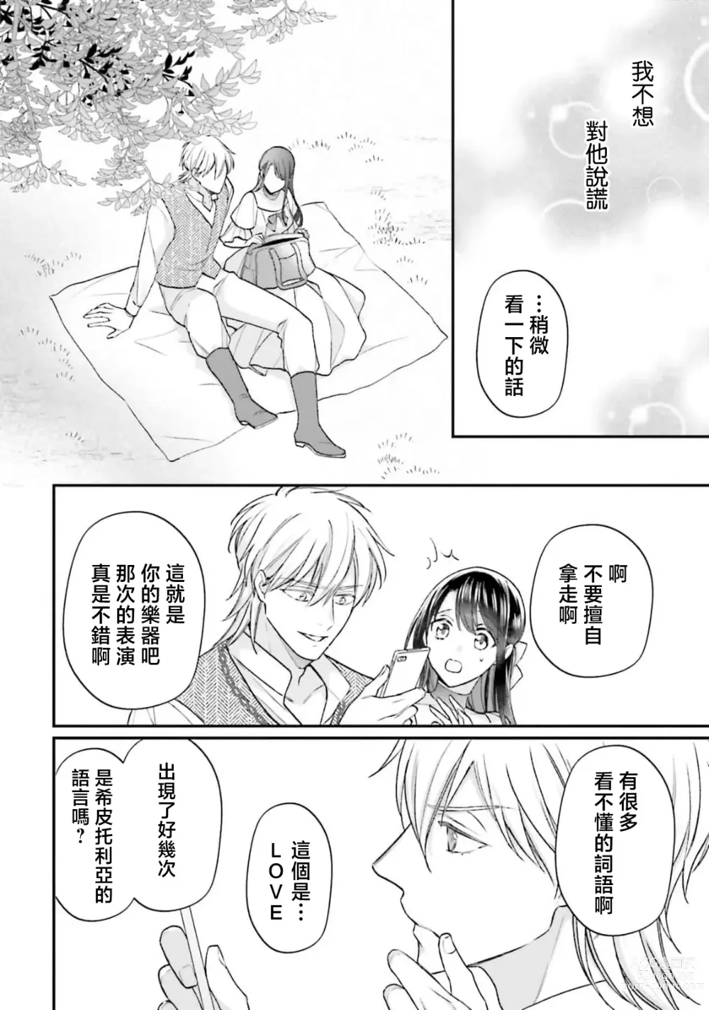 Page 188 of manga 在异世界成为了替身公主被霸王掳走了 1-6