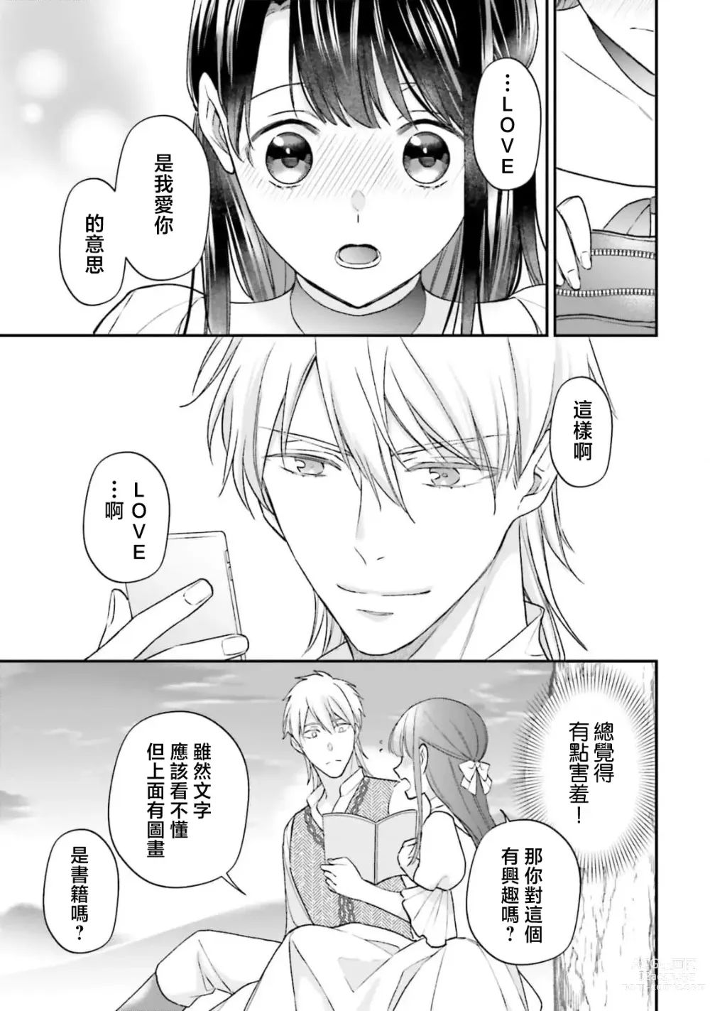 Page 189 of manga 在异世界成为了替身公主被霸王掳走了 1-6