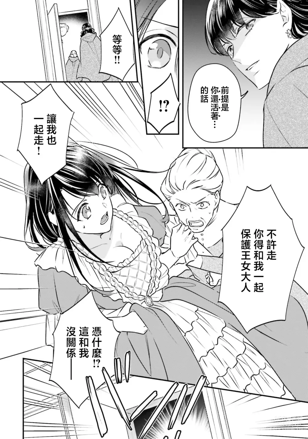 Page 20 of manga 在异世界成为了替身公主被霸王掳走了 1-6