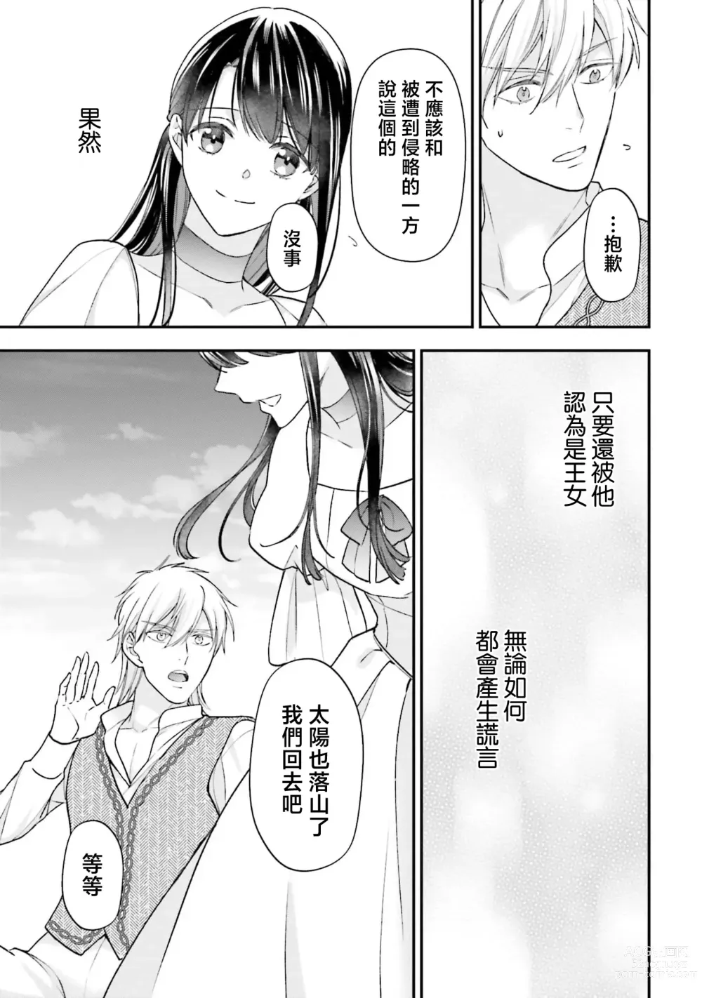 Page 191 of manga 在异世界成为了替身公主被霸王掳走了 1-6