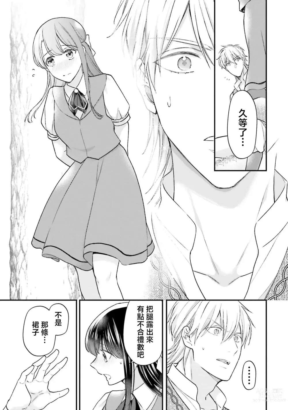 Page 193 of manga 在异世界成为了替身公主被霸王掳走了 1-6