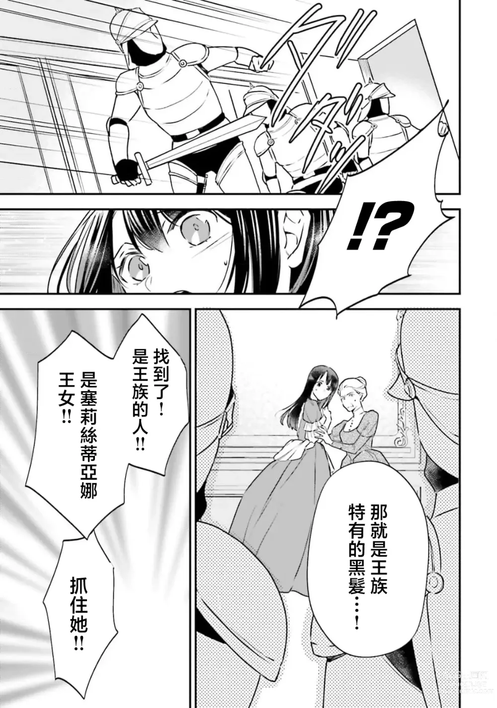 Page 21 of manga 在异世界成为了替身公主被霸王掳走了 1-6