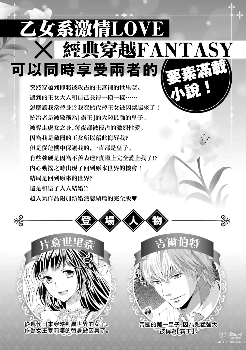 Page 213 of manga 在异世界成为了替身公主被霸王掳走了 1-6