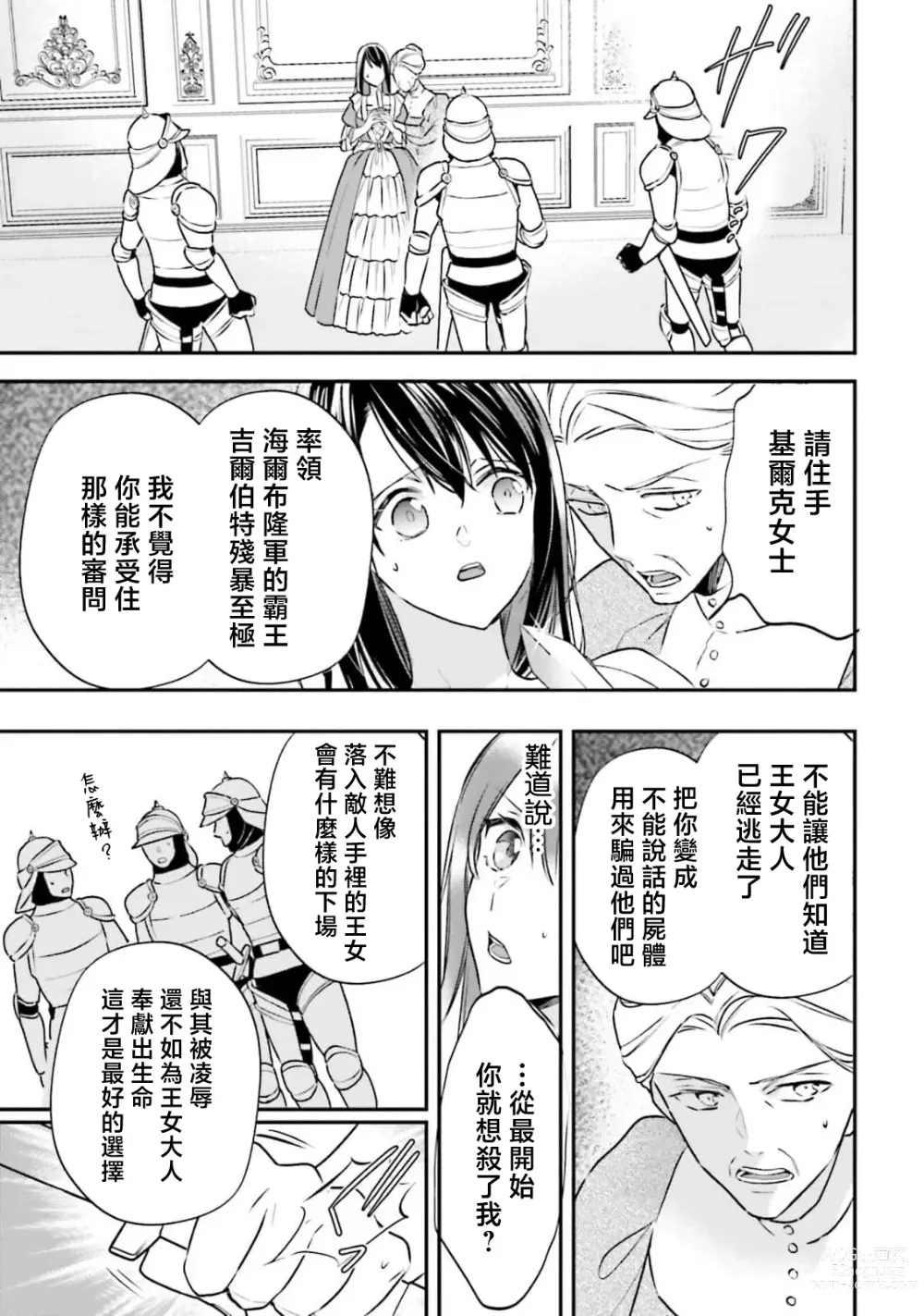 Page 23 of manga 在异世界成为了替身公主被霸王掳走了 1-6