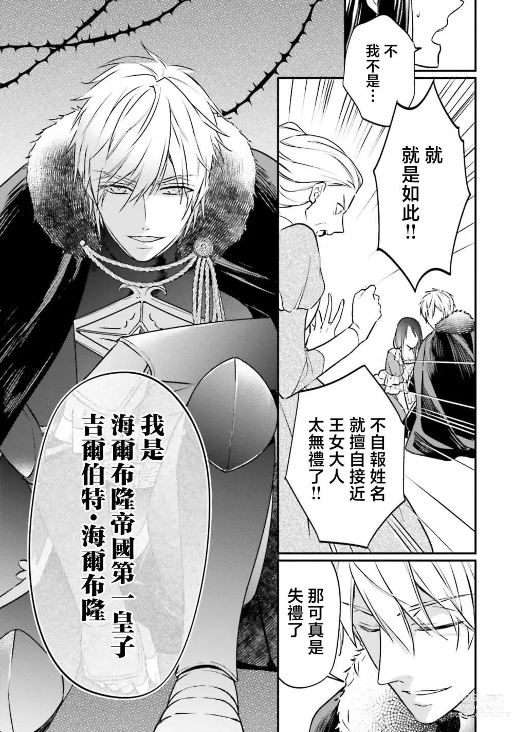 Page 30 of manga 在异世界成为了替身公主被霸王掳走了 1-6