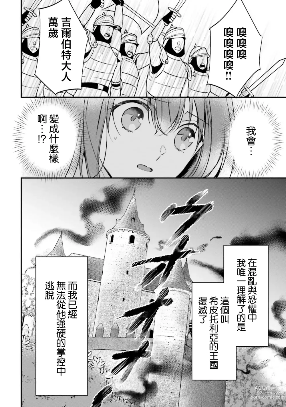 Page 33 of manga 在异世界成为了替身公主被霸王掳走了 1-6