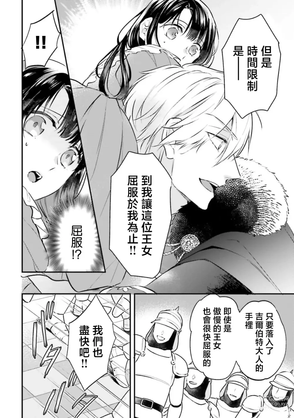 Page 37 of manga 在异世界成为了替身公主被霸王掳走了 1-6