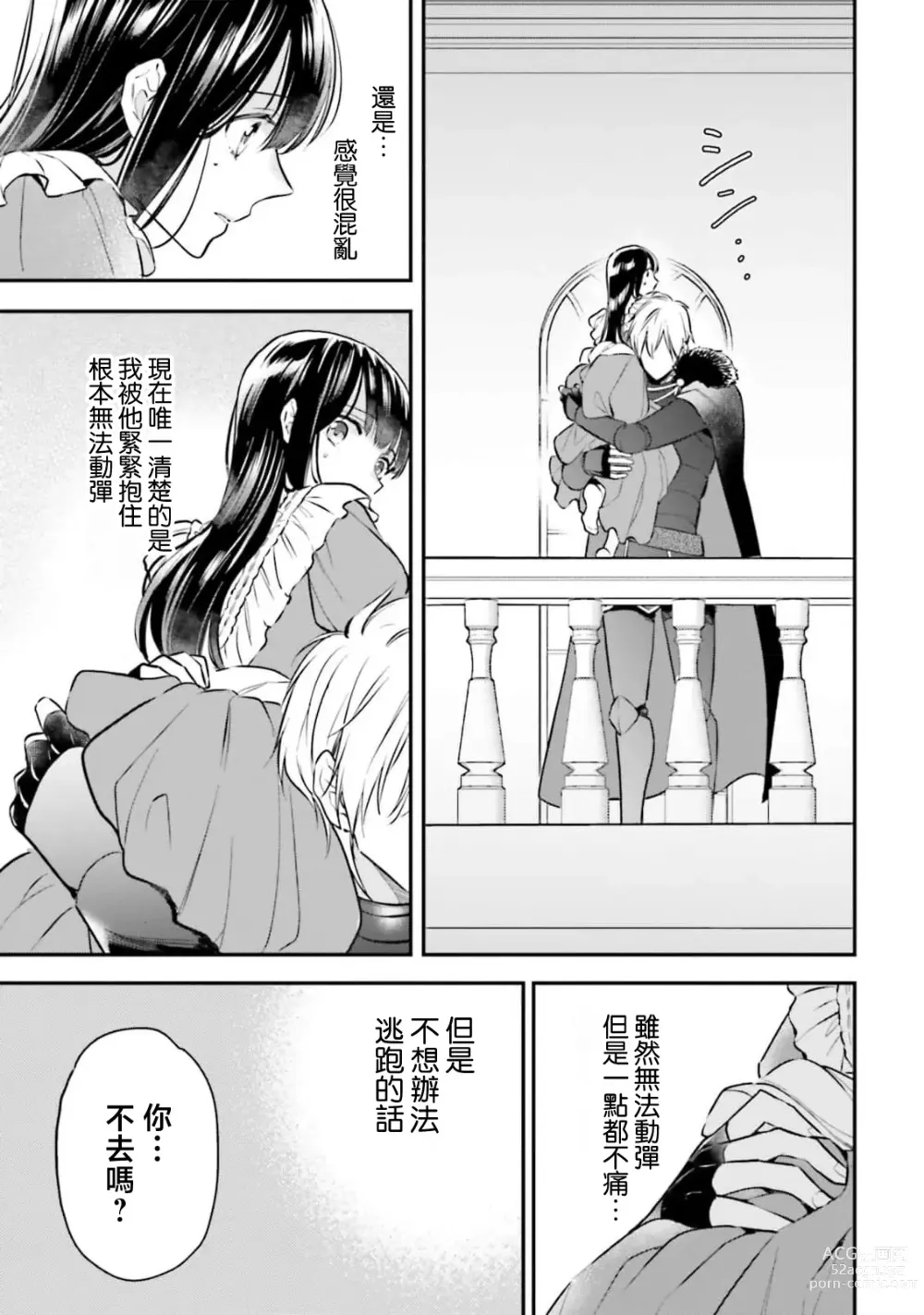 Page 38 of manga 在异世界成为了替身公主被霸王掳走了 1-6