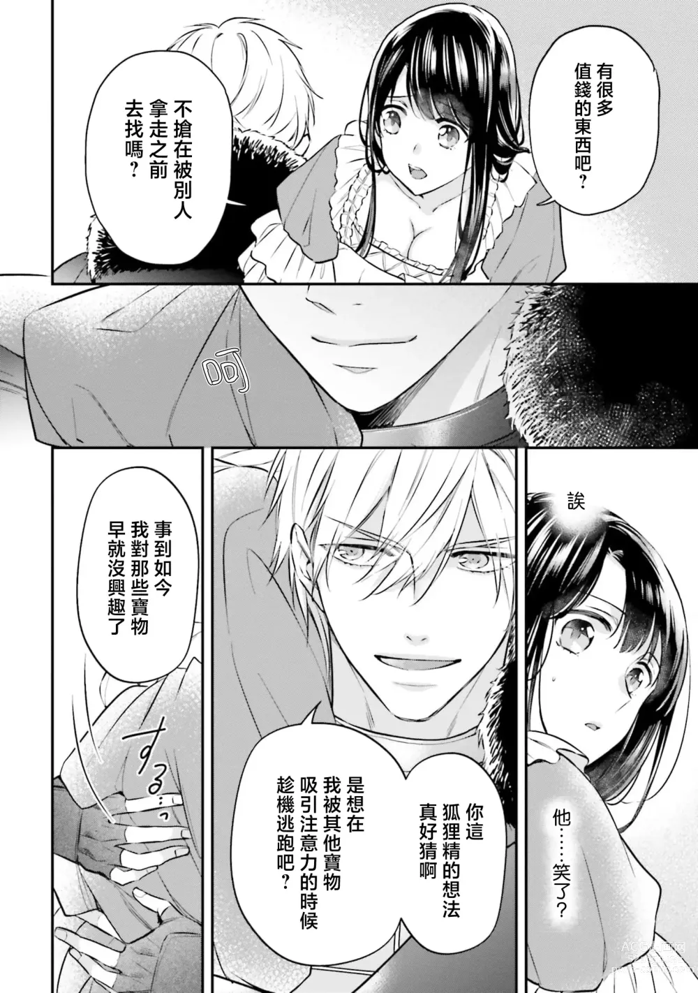 Page 39 of manga 在异世界成为了替身公主被霸王掳走了 1-6