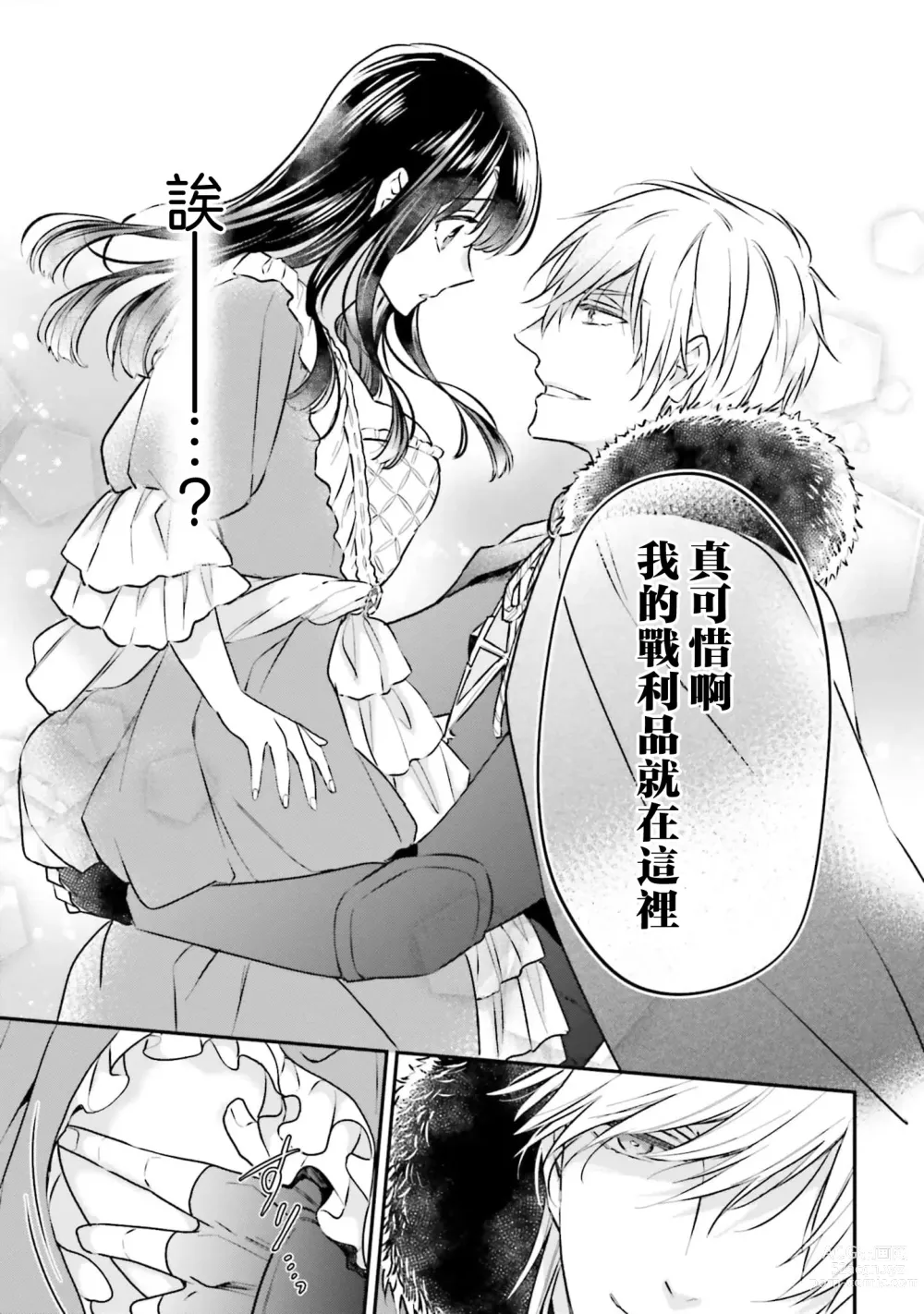 Page 40 of manga 在异世界成为了替身公主被霸王掳走了 1-6