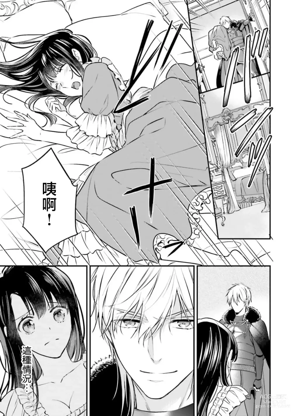 Page 42 of manga 在异世界成为了替身公主被霸王掳走了 1-6