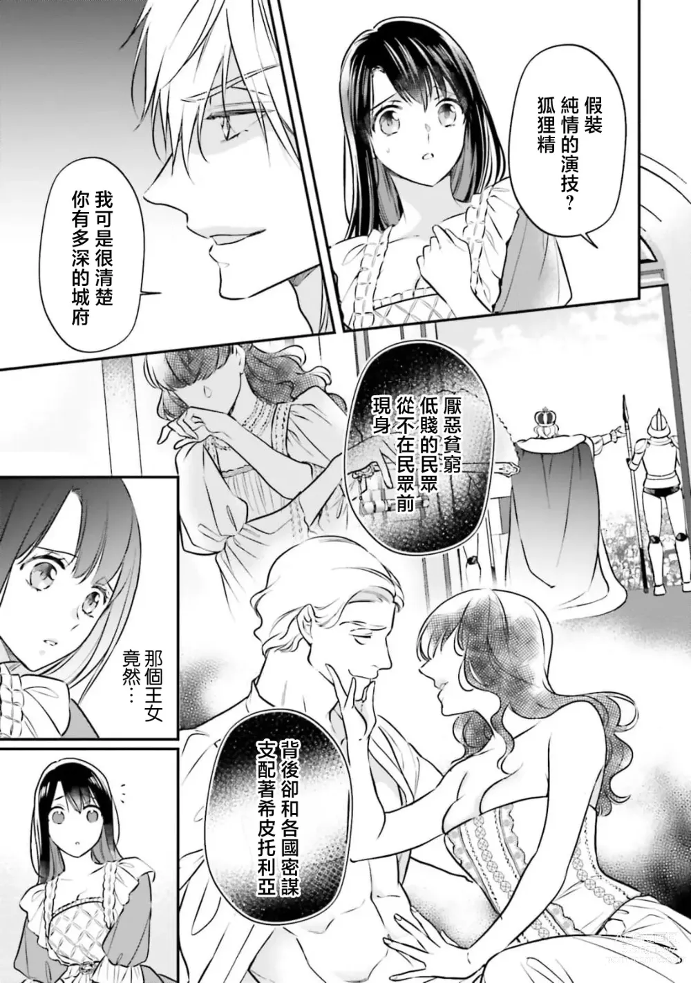 Page 44 of manga 在异世界成为了替身公主被霸王掳走了 1-6