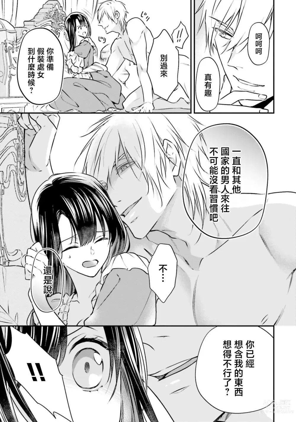 Page 46 of manga 在异世界成为了替身公主被霸王掳走了 1-6