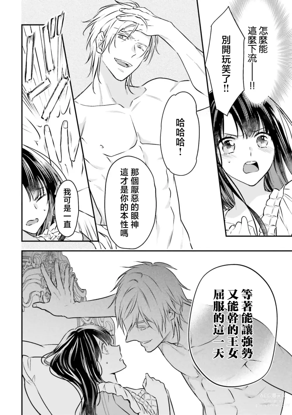 Page 47 of manga 在异世界成为了替身公主被霸王掳走了 1-6