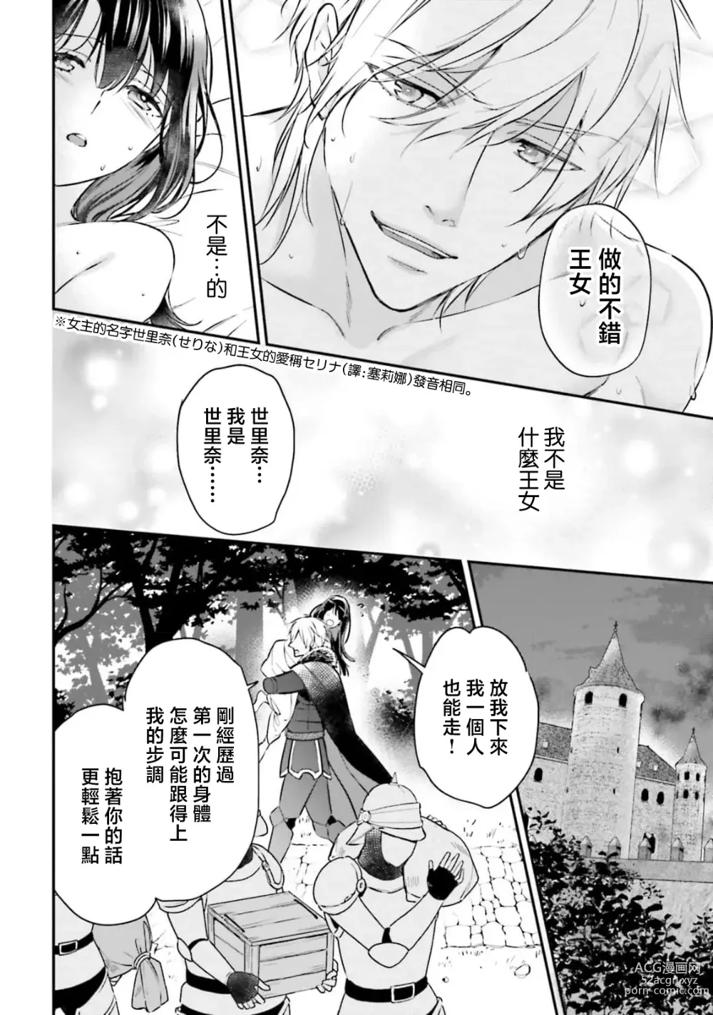 Page 59 of manga 在异世界成为了替身公主被霸王掳走了 1-6