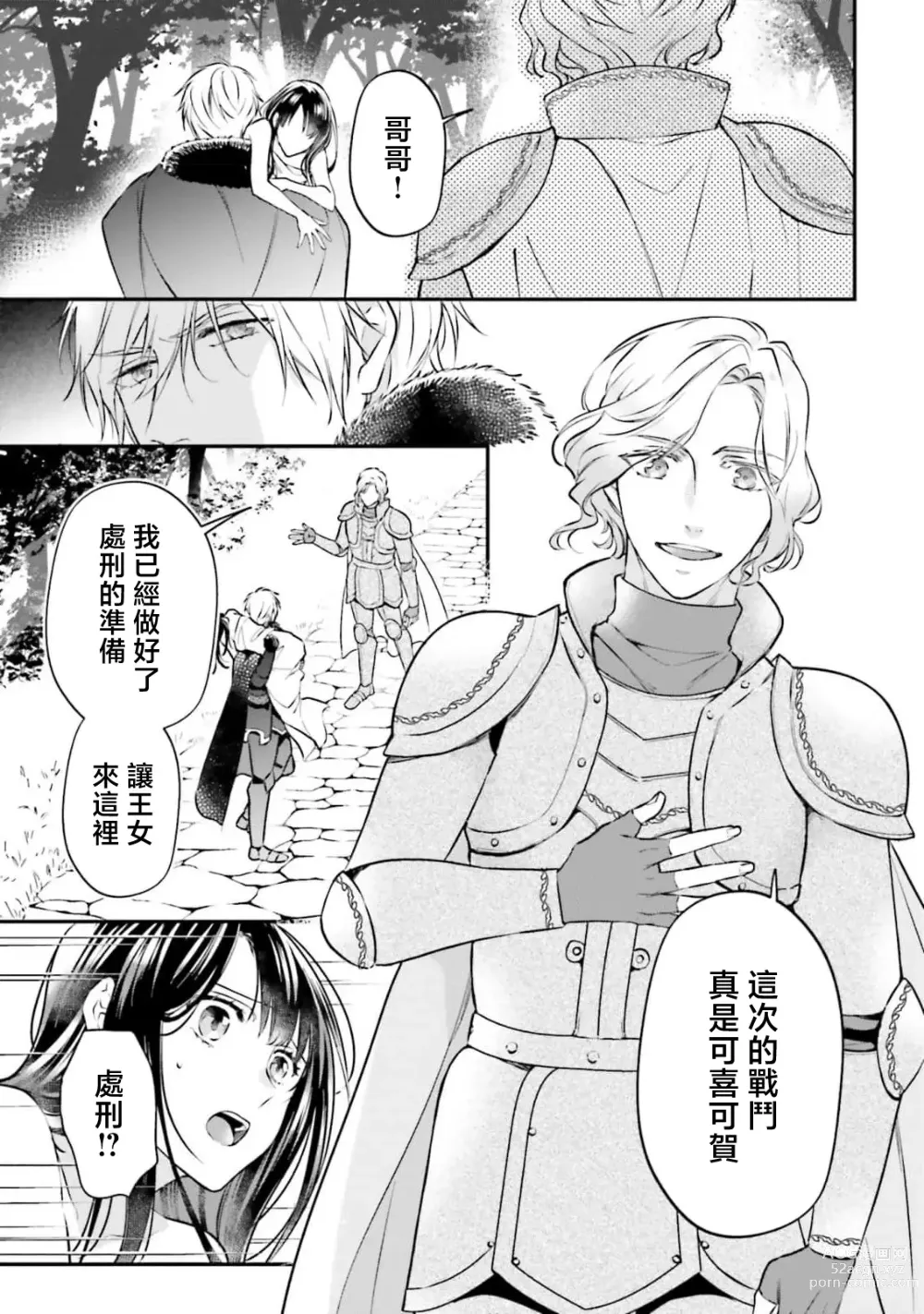 Page 60 of manga 在异世界成为了替身公主被霸王掳走了 1-6