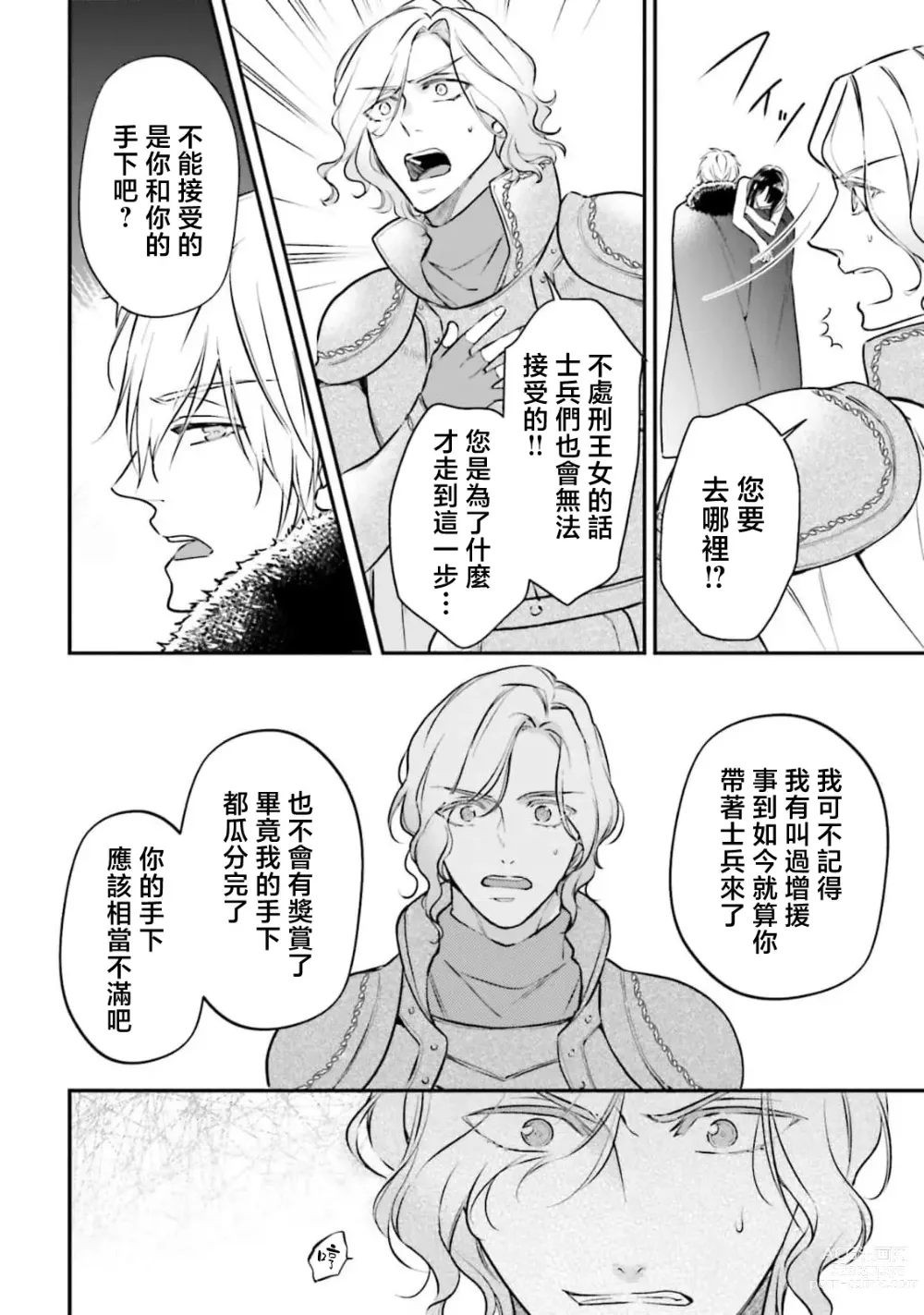 Page 61 of manga 在异世界成为了替身公主被霸王掳走了 1-6