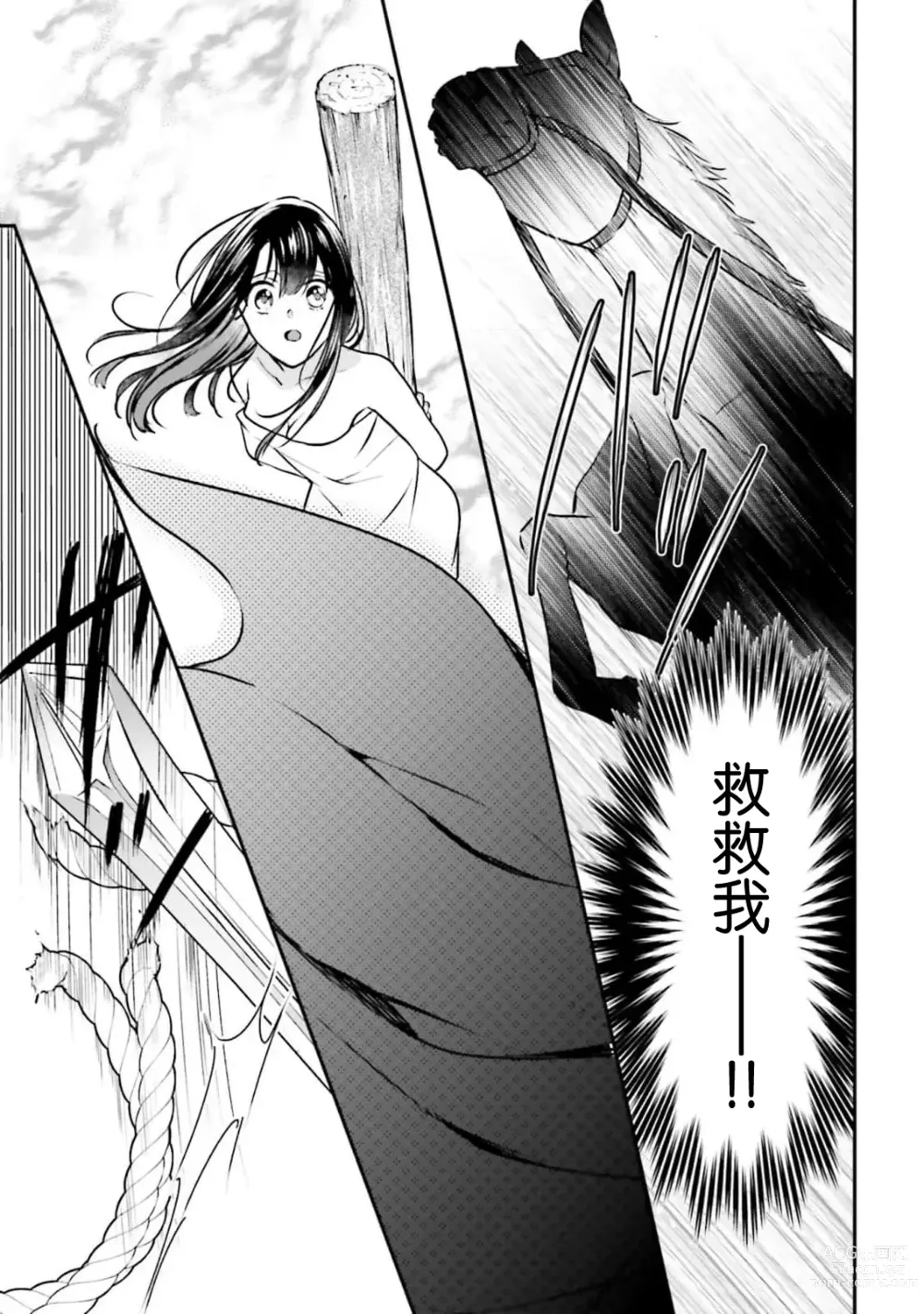 Page 64 of manga 在异世界成为了替身公主被霸王掳走了 1-6