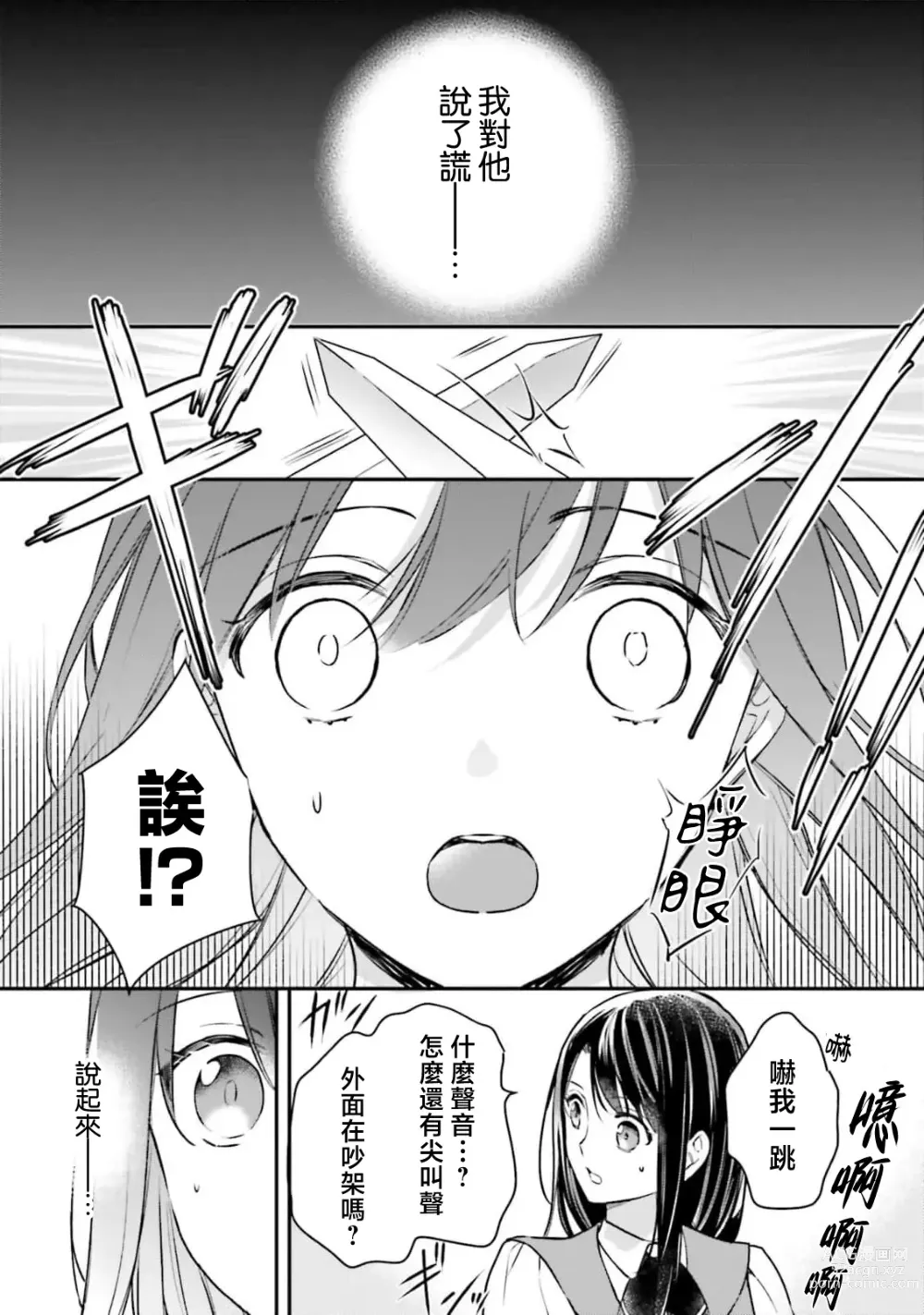 Page 8 of manga 在异世界成为了替身公主被霸王掳走了 1-6