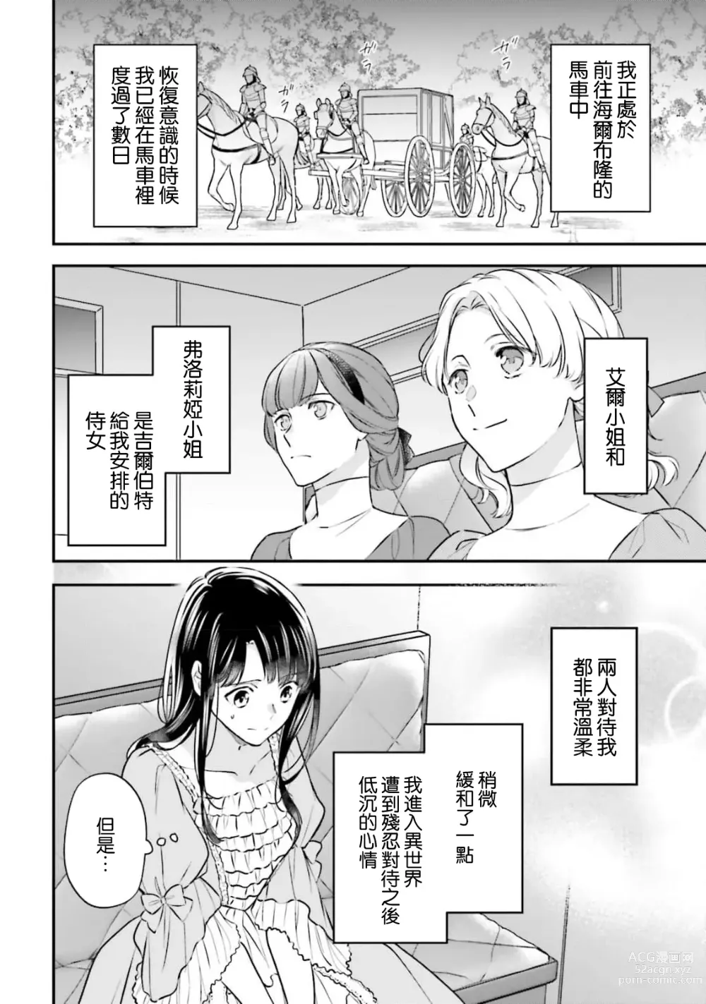 Page 73 of manga 在异世界成为了替身公主被霸王掳走了 1-6