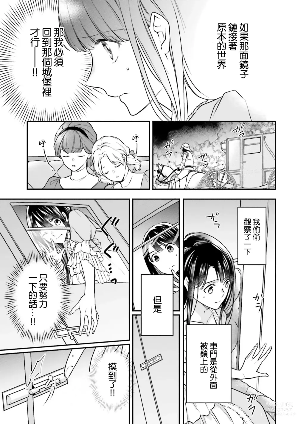 Page 74 of manga 在异世界成为了替身公主被霸王掳走了 1-6