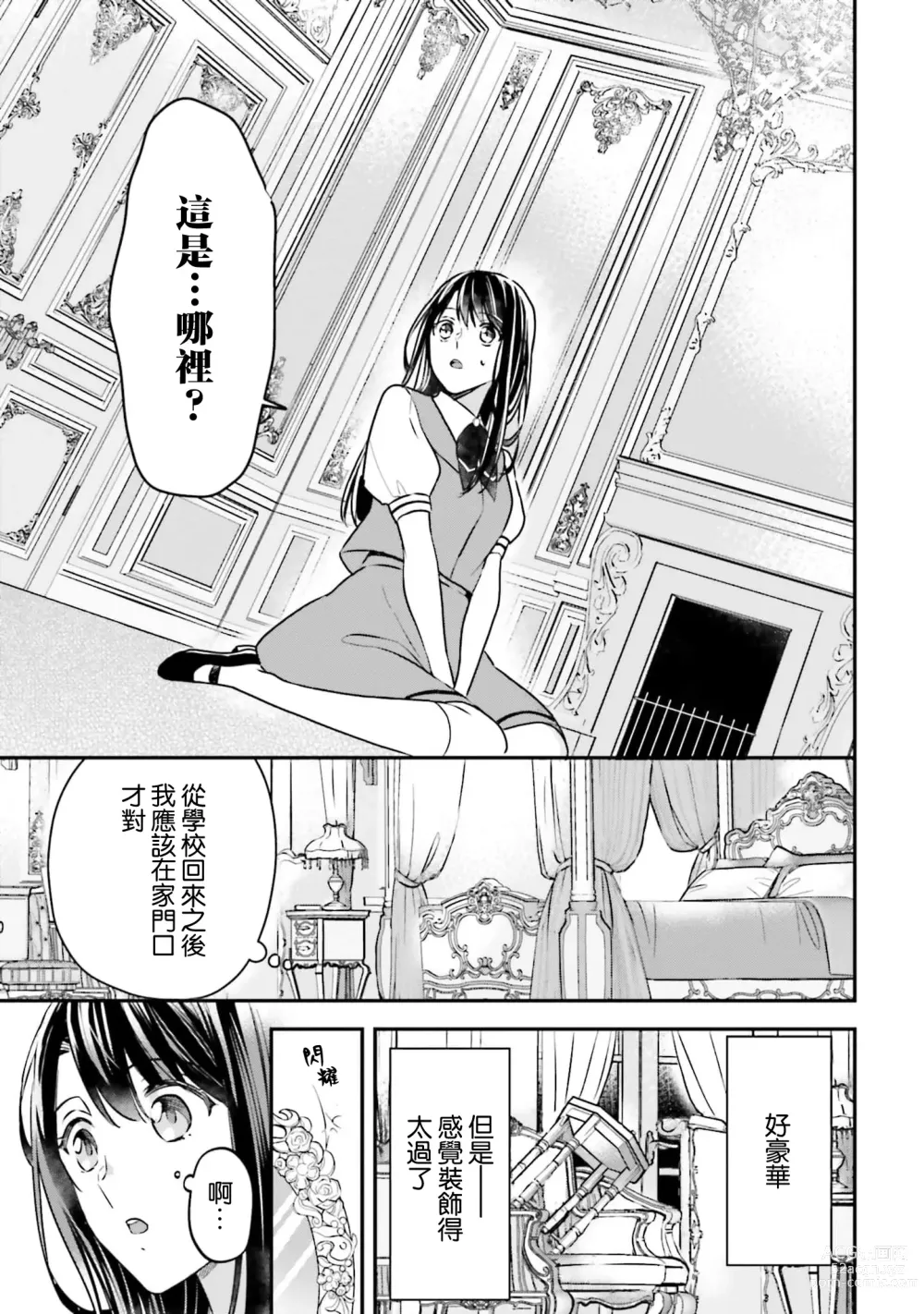 Page 9 of manga 在异世界成为了替身公主被霸王掳走了 1-6