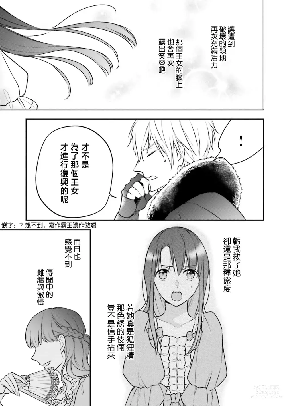 Page 90 of manga 在异世界成为了替身公主被霸王掳走了 1-6