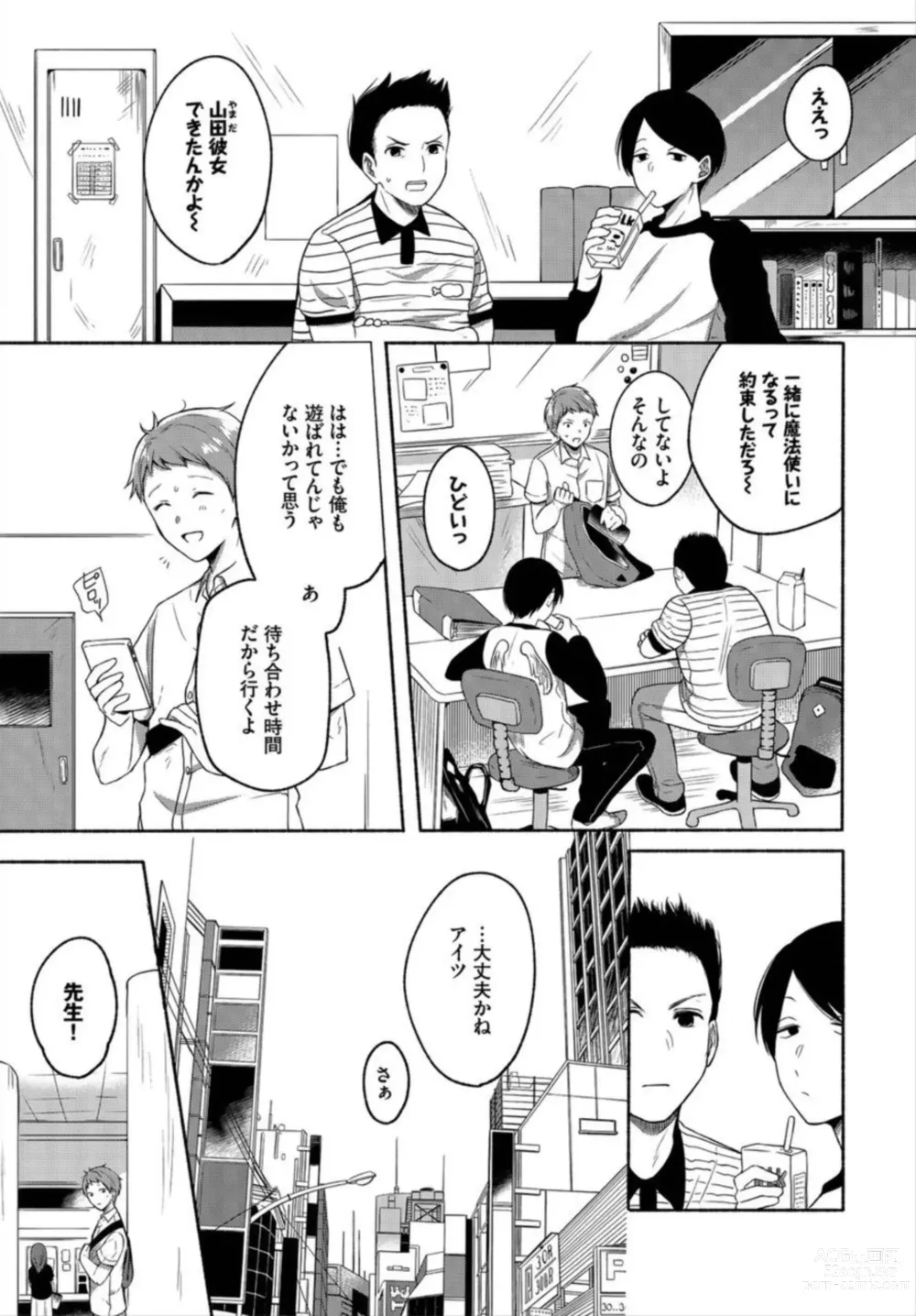 Page 23 of manga Ikemen Katei Kyōshi o Petto ni Shichatta ken 1-2